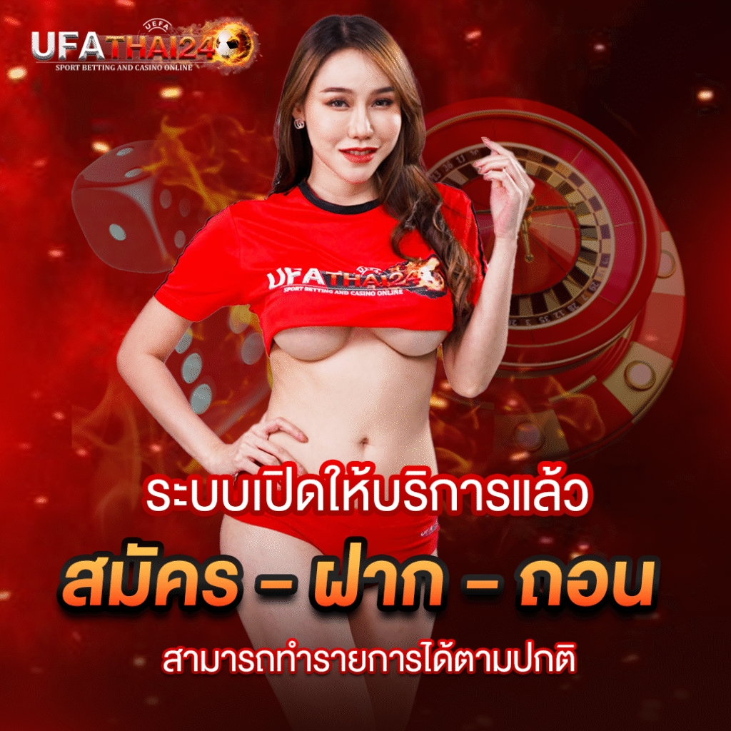 ufathai24-ฝาก-ถอน